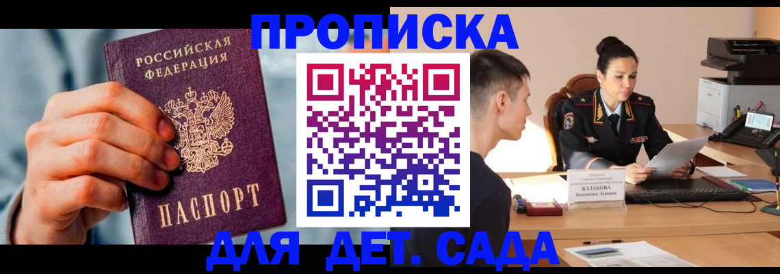 временная регистрация для всех в Балее