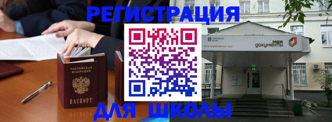 временная прописка в Балее