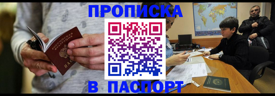 где прописаться в Балее