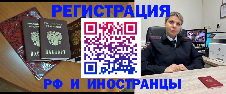 временная регистрация в квартире в Балее