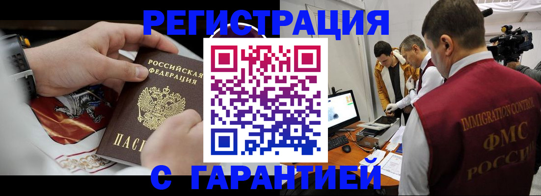 временная регистрация для всех в Балее