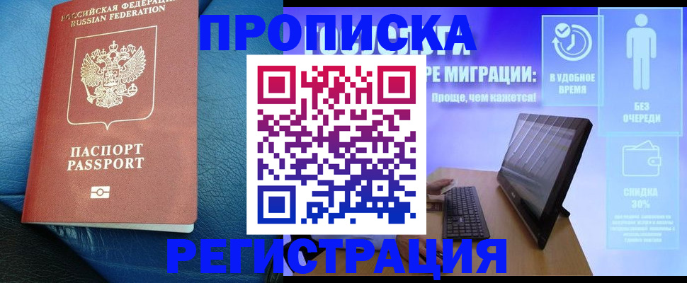 прописка для кредита в Балее