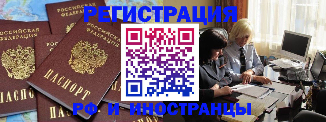 временная прописка в Балее