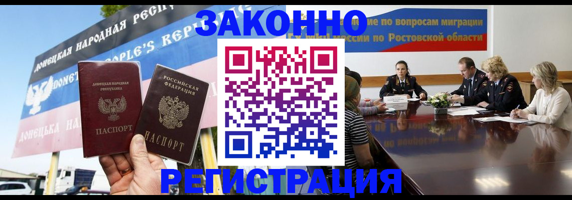 прописка 2025 в Балее